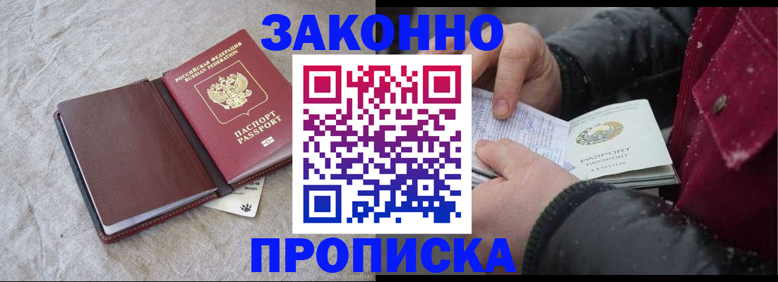 прописка иностранных граждан в Калаче-на-Дону