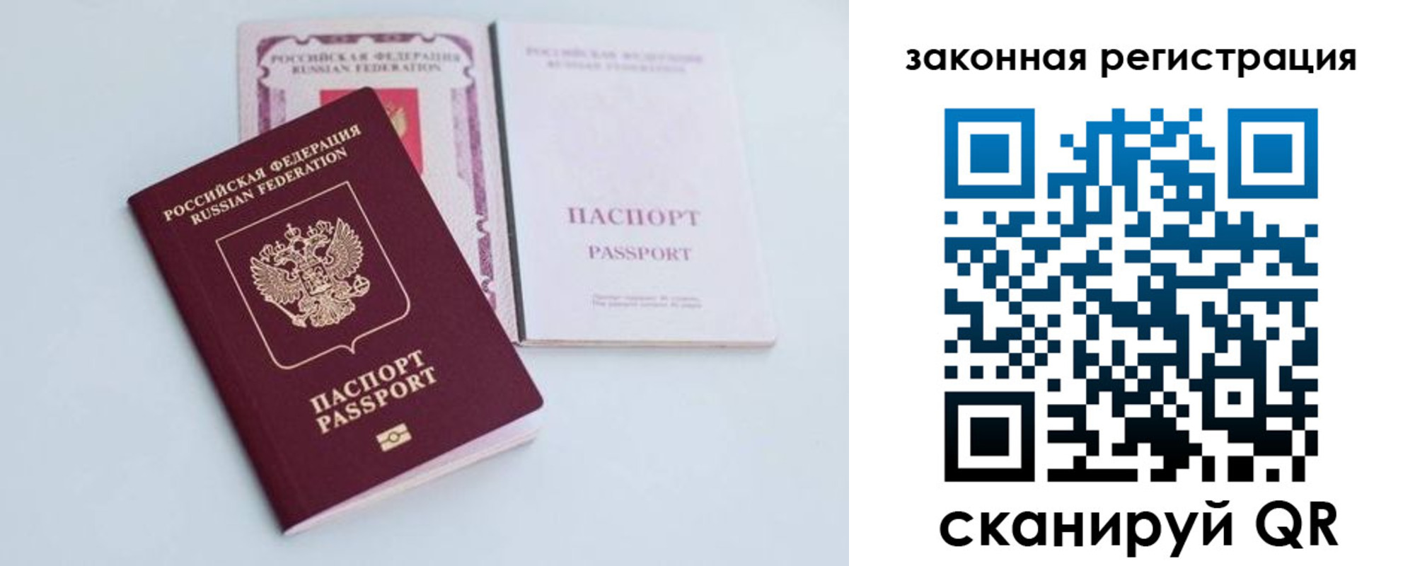 прописка паспорт в Калаче-на-Дону