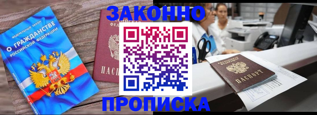 купить прописку в Калаче-на-Дону